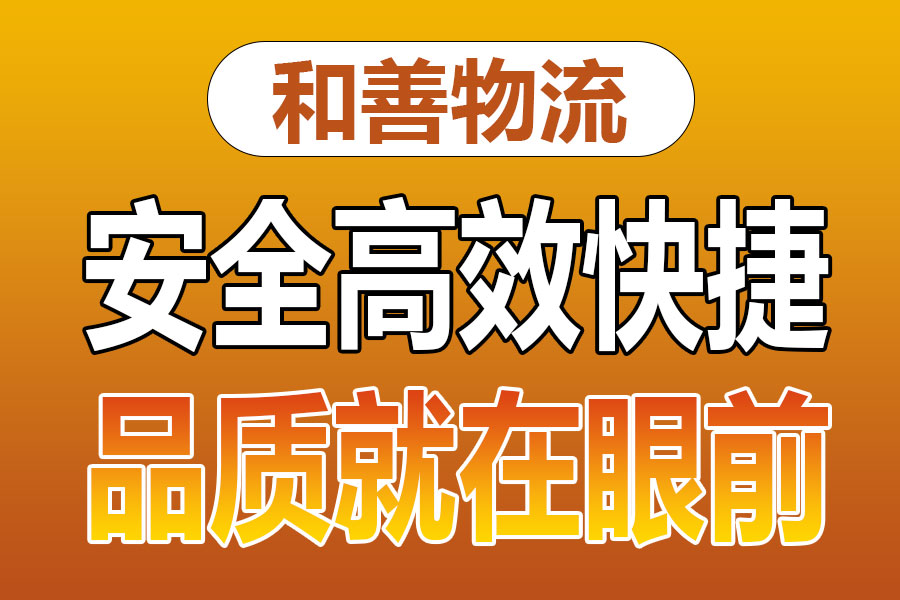 溧阳到松桃物流专线